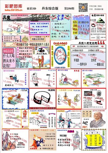 福彩3d丹东综合版