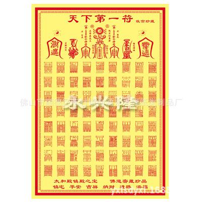 天下第一符烧纸