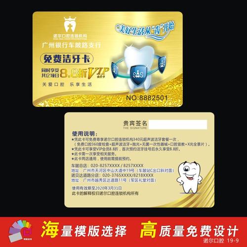 洁牙卡定制口腔门诊所pvc会员vip卡设计牙科储值积分