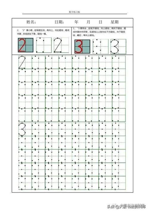 点阵控笔小学09数字书写规范字贴
