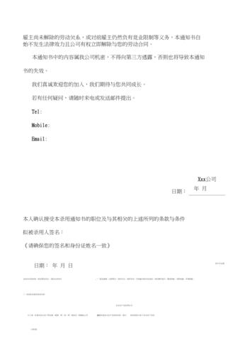 录用通知书-offer-录取通知书-模板