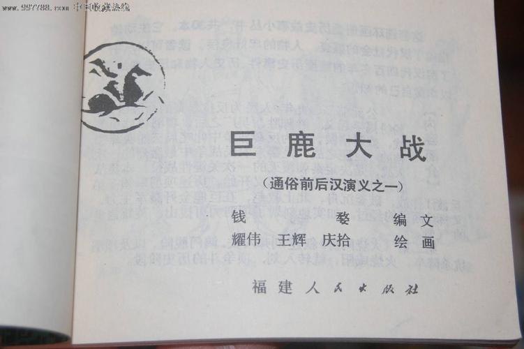 巨鹿之战