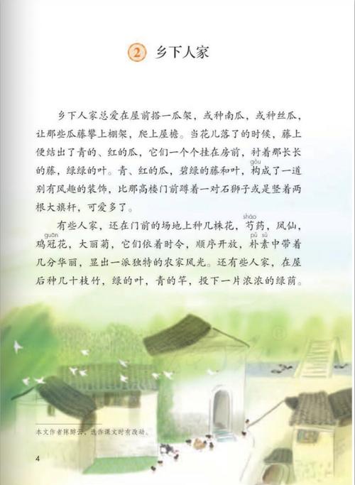 2.乡下人家