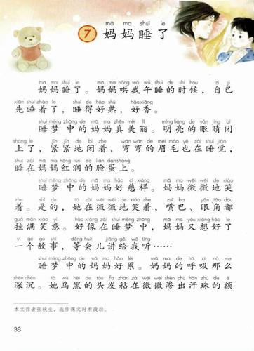 中小学小小朗读者二2班吴昌泽妈妈睡了