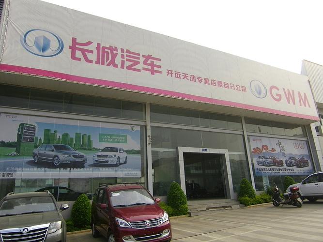 公司介绍_红河蒙自长城哈弗汽车天鸿直营店-天天车网