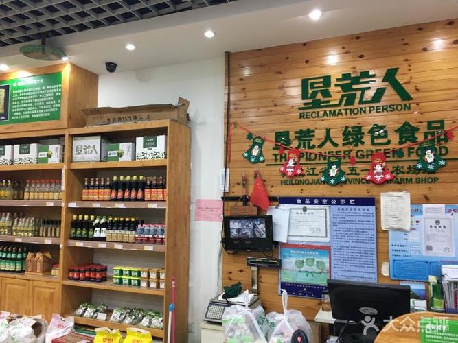 垦荒人绿色食品(云锦路店)图片 - 第1张