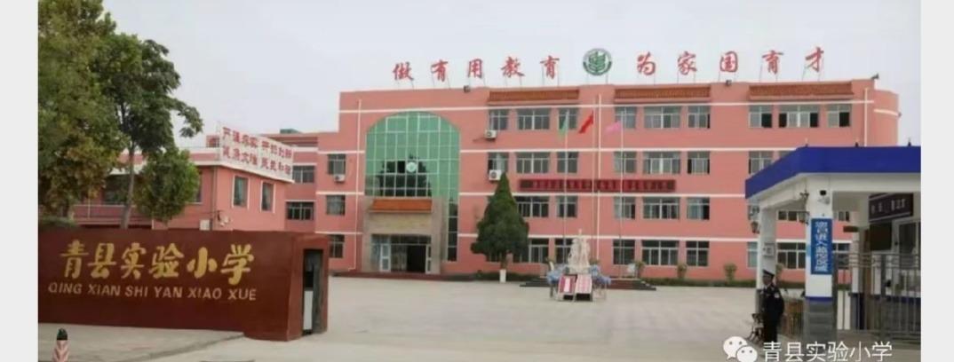 青县实验小学争做新时代好少年活动