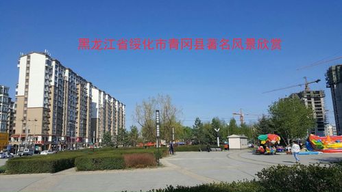 黑龙江省绥化市青冈县著名风景欣赏_风景_出行_出行