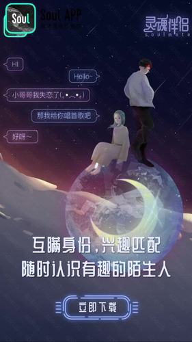 soul社交:治愈孤独,在这里轻松遇见懂你的人