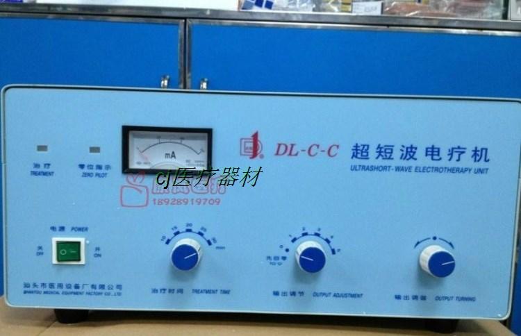 正品医用 汕头达佳牌超短波电疗机 超短波理疗仪治疗仪dl-c-c型