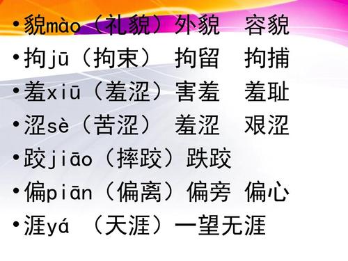 人教版五年级下册语文生字组词_生字表二(带拼音)ppt