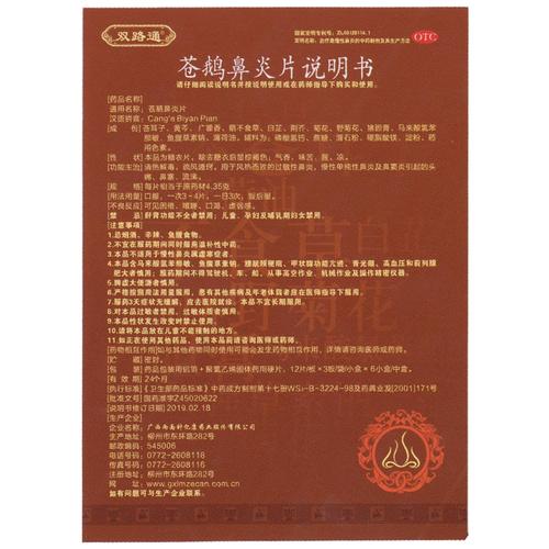 双路通苍鹅鼻炎片36片6盒鼻炎过敏性鼻炎t