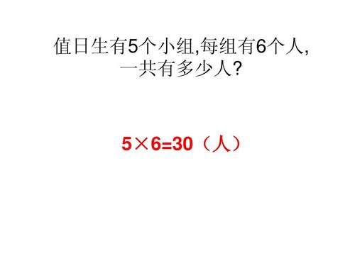 2013_新人教版二年级数学《表内乘法解决问题复习》答案ppt