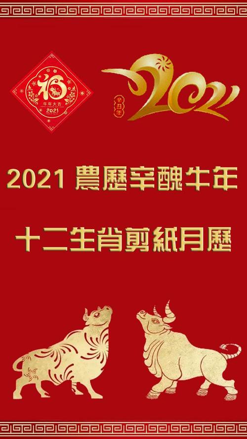 2021属相阴历计算,2021年十二生肖每月详解