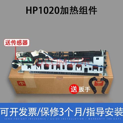 适用惠普hp10201018m1005佳能29003000加热器打印机定影组件国产翻新