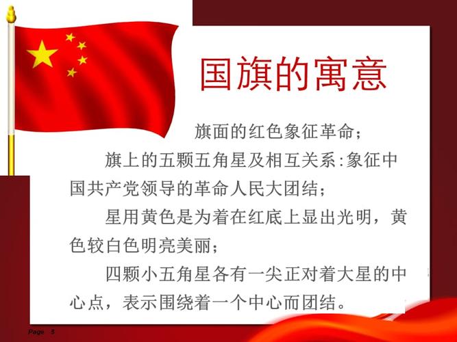 《向国旗敬礼》ppt课件.ppt