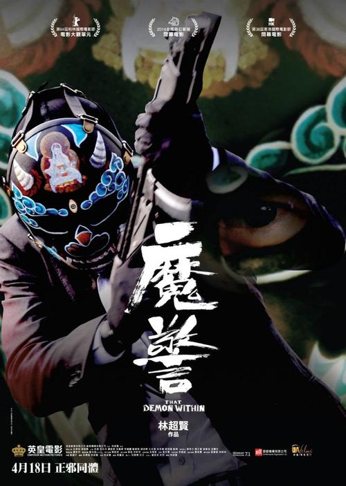 魔警 电影海报