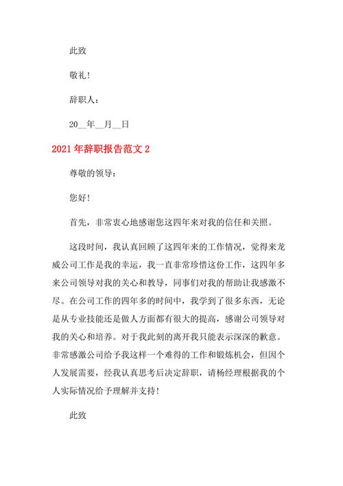 辞职报告范文(精选模板)