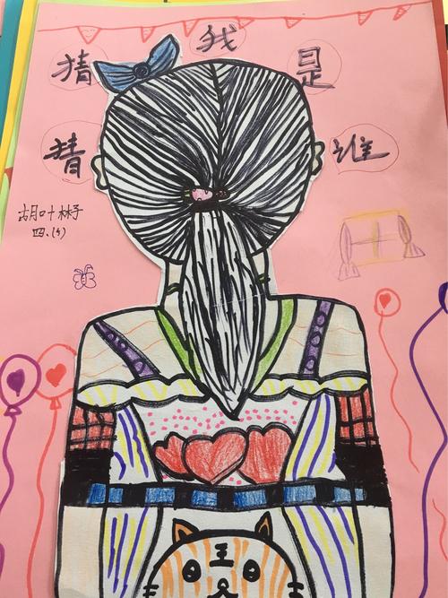 四年级五班绘画作品展(猜猜我是谁)