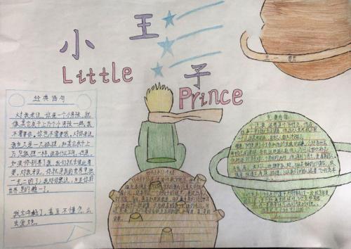 小王子加战马的手抄报 小王子手抄报