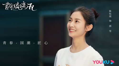 昔有琉璃瓦首曝人物剧照匠心诠释青春国潮新审美