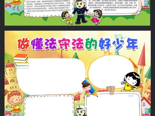 守法宣传日手抄报 遵纪守法手抄报