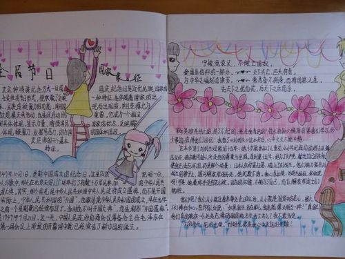 如此心灵手巧2国庆小报