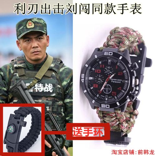 利刃出击刘闯同款手表户外多功能战术战狼特种兵求生绳手链手环