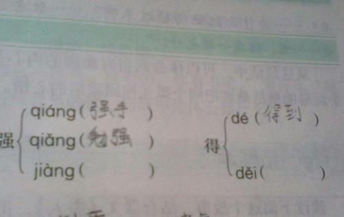 不怎么组词多音字