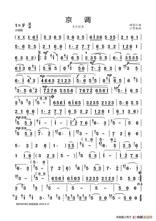 京调(主旋简谱) 提示:按f11切换浏览器全屏模式.