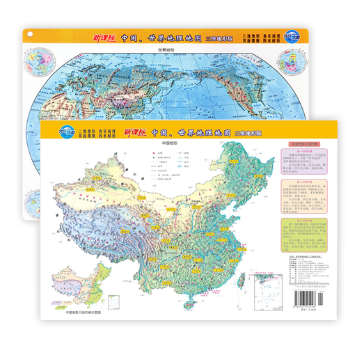 2022版北斗地图高中地理课标版世界地图和中国地图三维地形版正反两面