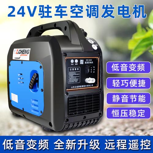 众诚驻车空调汽油发电机24伏货车车用车载直流汽油发电机
