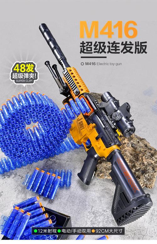 迪士尼m416连发软弹枪儿童玩具枪男孩机关枪加特林36吃鸡7岁8阳光橙44
