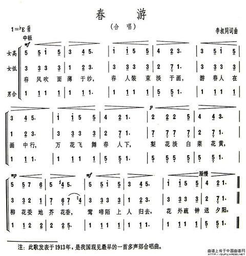 曲谱名春游三声部合唱谱