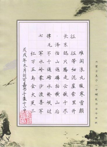 集宁一中第四届硬笔书法比赛获奖作品欣赏