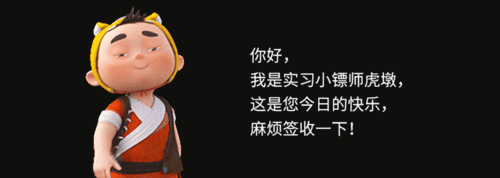 人气动画虎墩小镖师70玖申联名周边