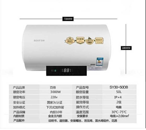 百得热水器sy30-50db