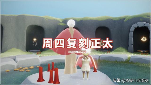 光遇:周四复刻正太,6分钟1.9万评论?玩家开心疯了