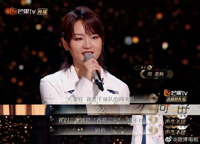 周笔畅声生不息代班串讲人##周笔畅多少有点口技在身上