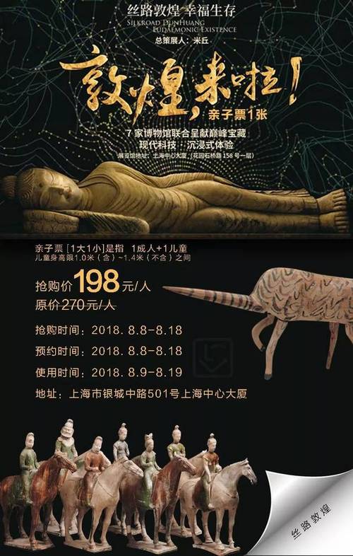 198抢上海中心大厦丝路敦煌展亲子票,带娃看7家博物馆联合呈现巅峰