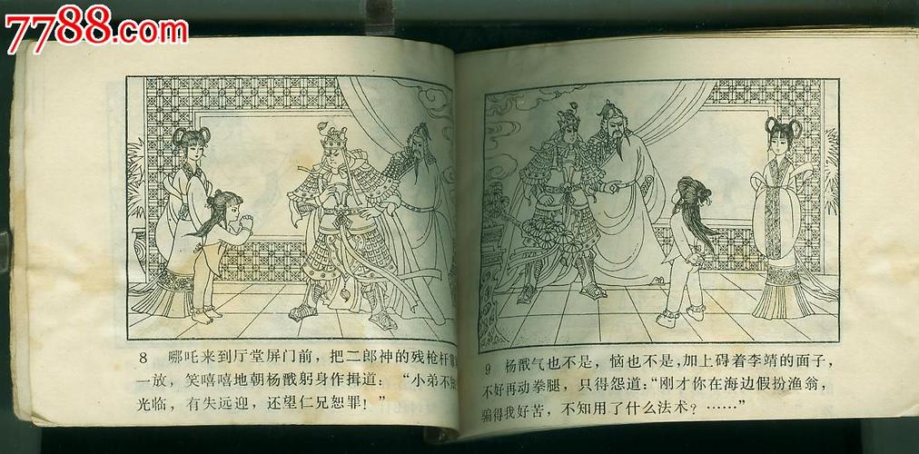 哪吒故事之7-水淹陈塘关_价格3元_第3张_中国收藏热线