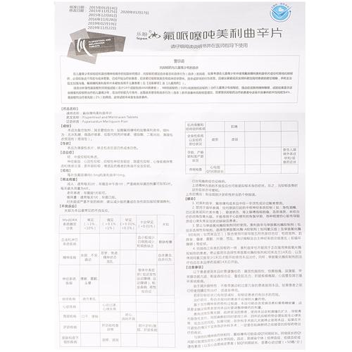 【乐盼 氟哌噻吨美利曲辛片】价格_功效与副作用_说明