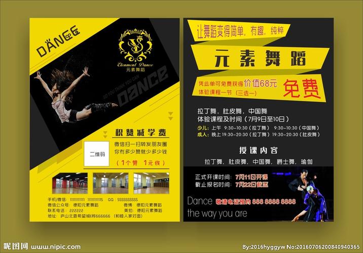 元素舞蹈dm单宣传单图片