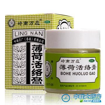 香港 岭南 万应止痛膏 薄荷活络膏 止痛消炎膏 风湿 晕车船 包邮