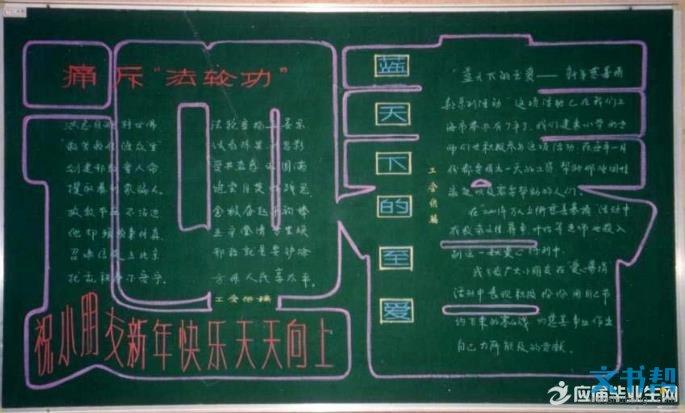 简单的黑板报设计模板