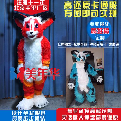 共205 件兽装人偶服相关商品