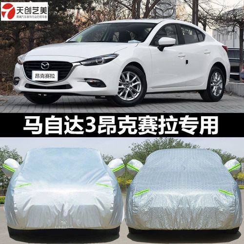 2021年马自达新款车型,新款马自达3昂克赛拉 15-2021年新款马自达3昂克赛拉专用车衣车罩防晒防雨牛津布汽车套