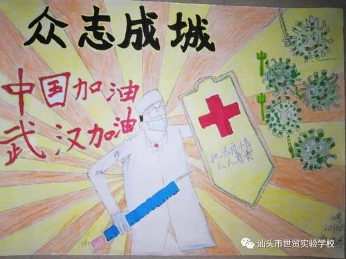 童心战疫 与爱同行世贸实验学校童心共绘 抗击疫情手抄报活动