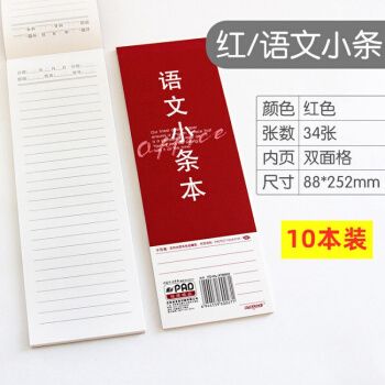 得力同款英语小条本长条厚英文语文笔记稿纸小条纸本