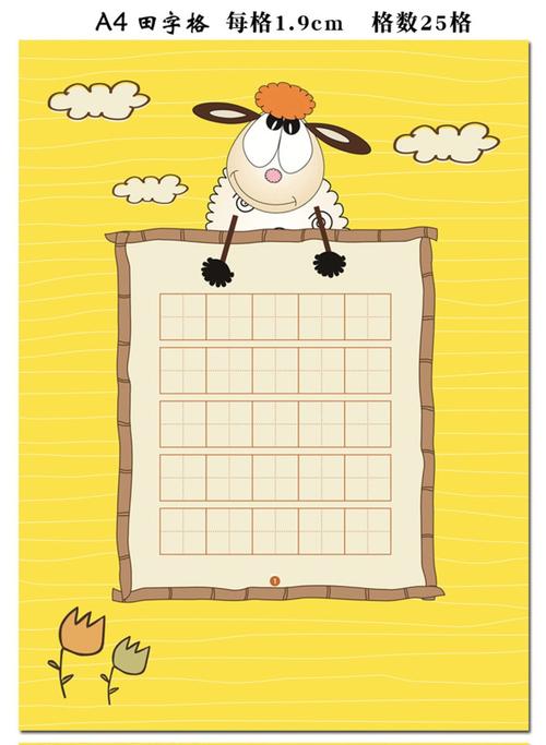 儿童硬笔书法比赛用纸 田字格卡通书法作品纸 小学生钢笔练字纸_7折